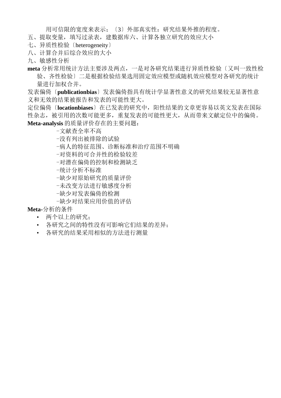 循证医学每章重点_第3页