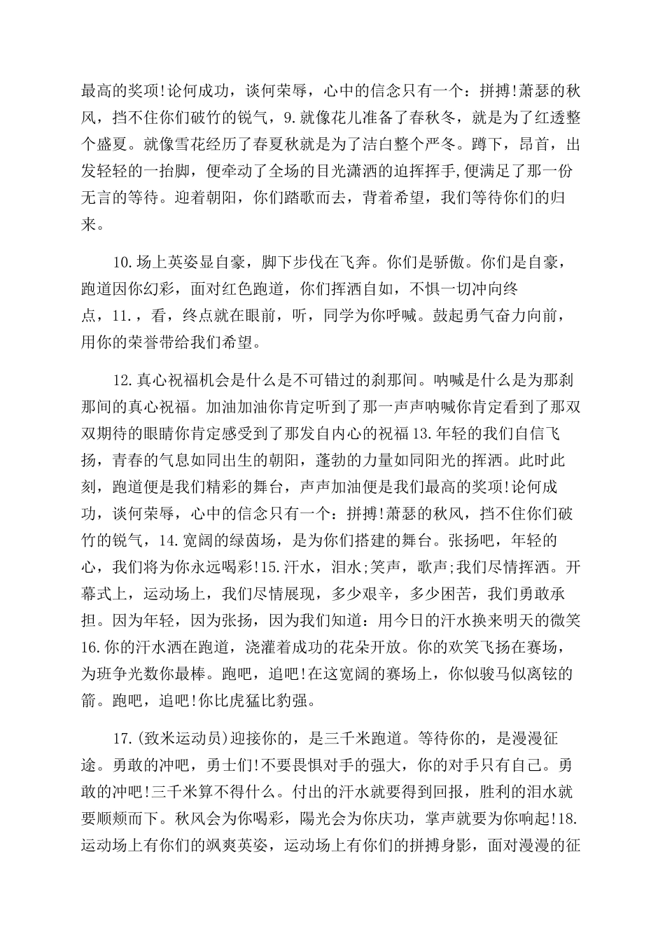 初三冬运会跑步广播稿跑步的广播稿_第2页