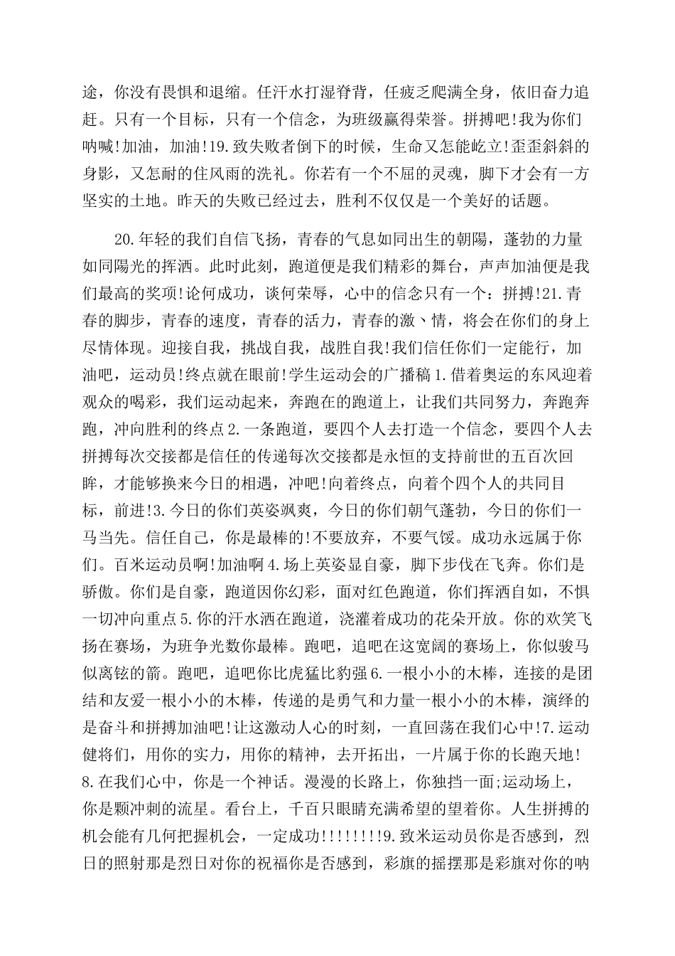 初三冬运会跑步广播稿跑步的广播稿_第3页
