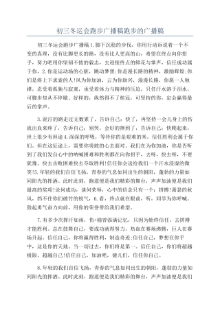 初三冬运会跑步广播稿跑步的广播稿