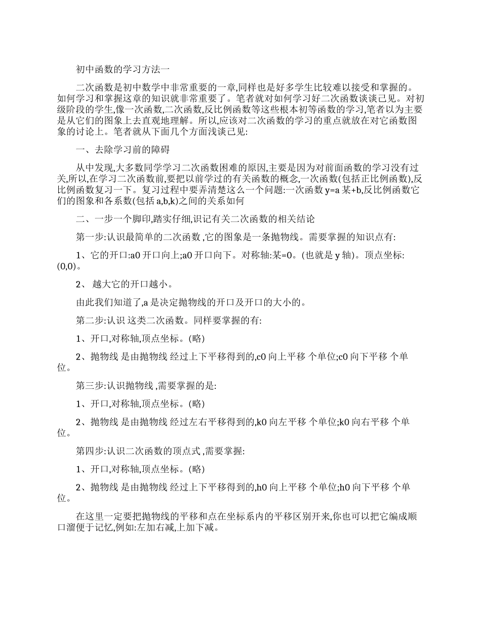 初三函数的高效学习方法_第1页