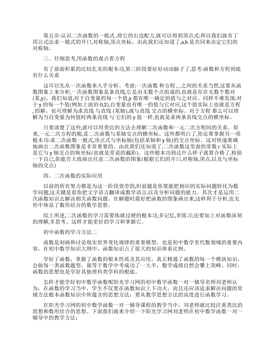 初三函数的高效学习方法_第2页