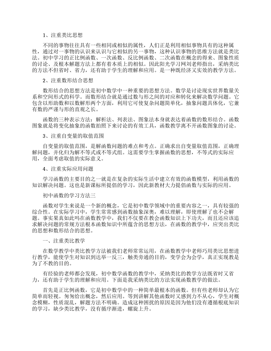 初三函数的高效学习方法_第3页