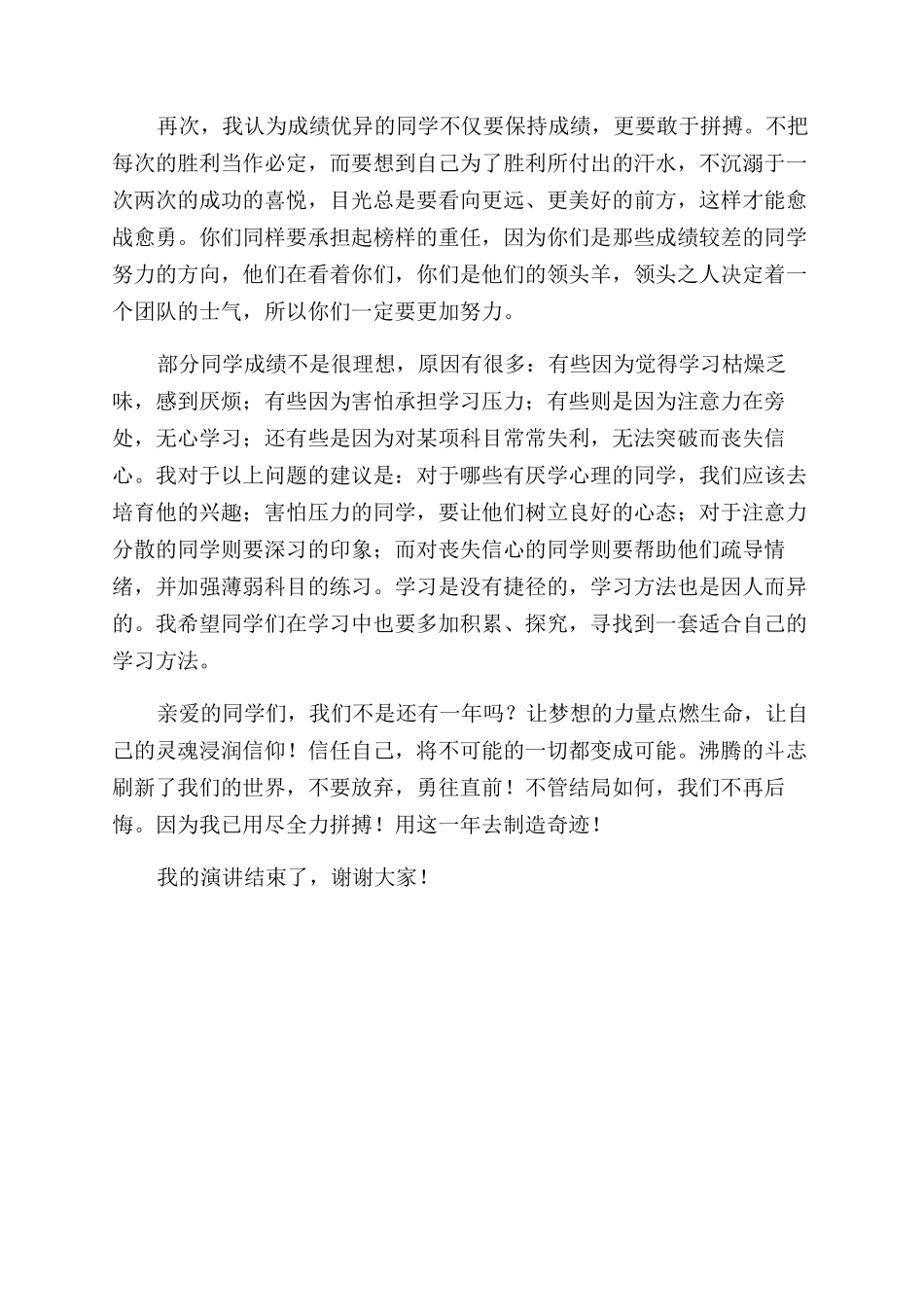 初三动员大会上的学生发言稿_第2页