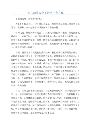 初三动员大会上的学生发言稿
