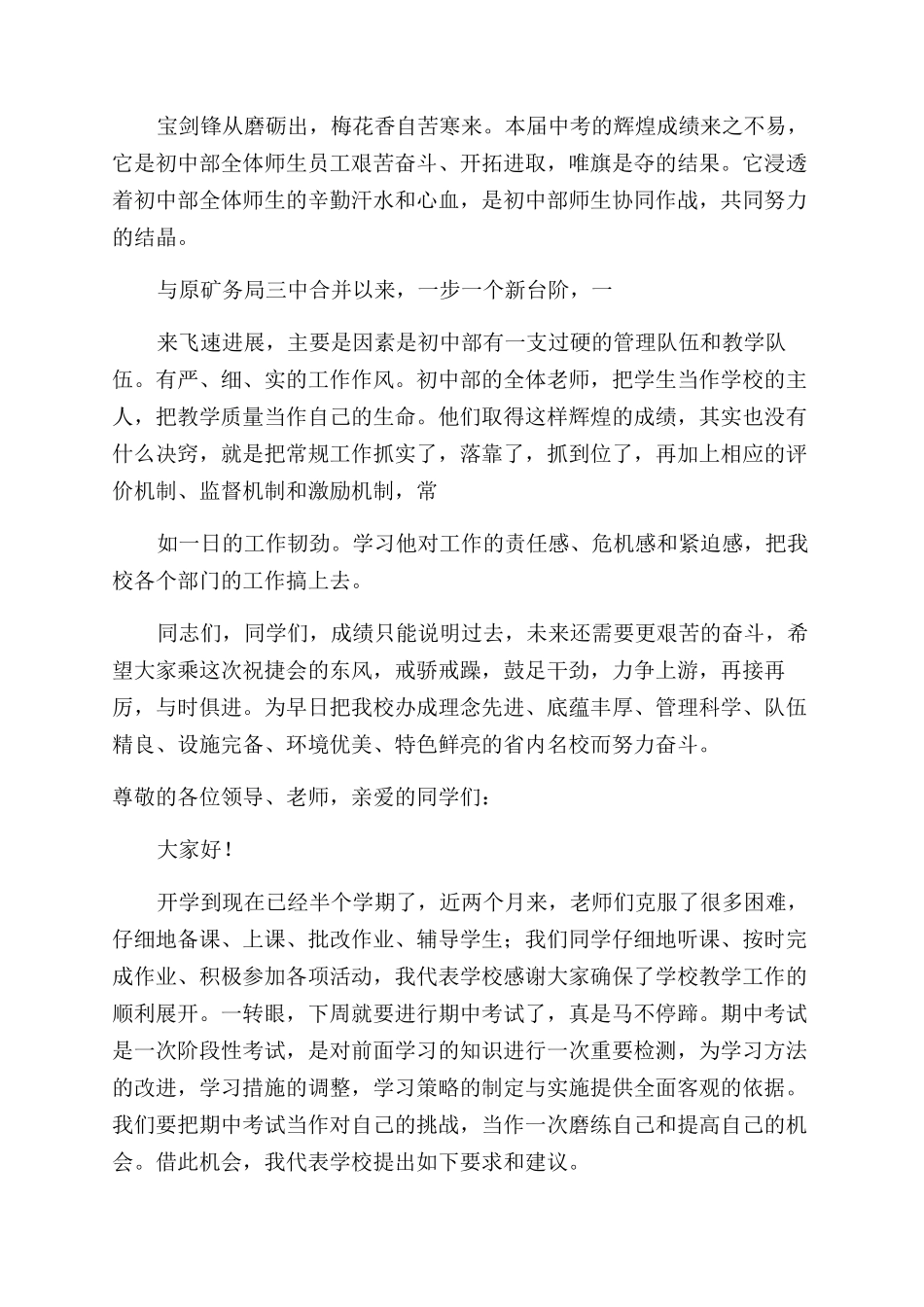初三动员会教师发言稿_第2页
