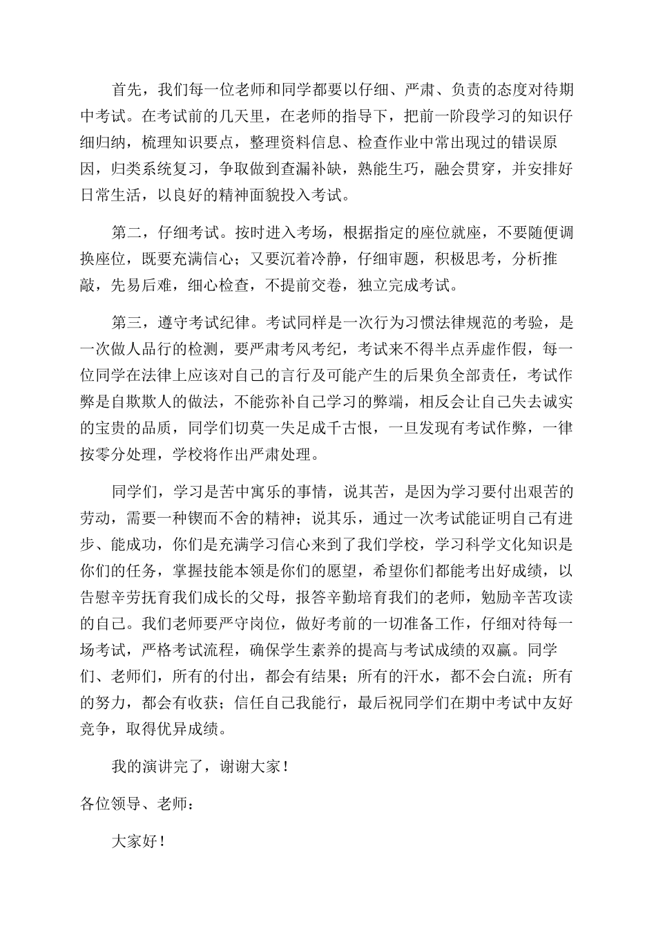 初三动员会教师发言稿_第3页