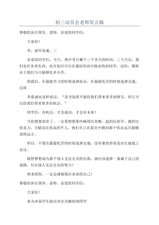 初三动员会教师发言稿
