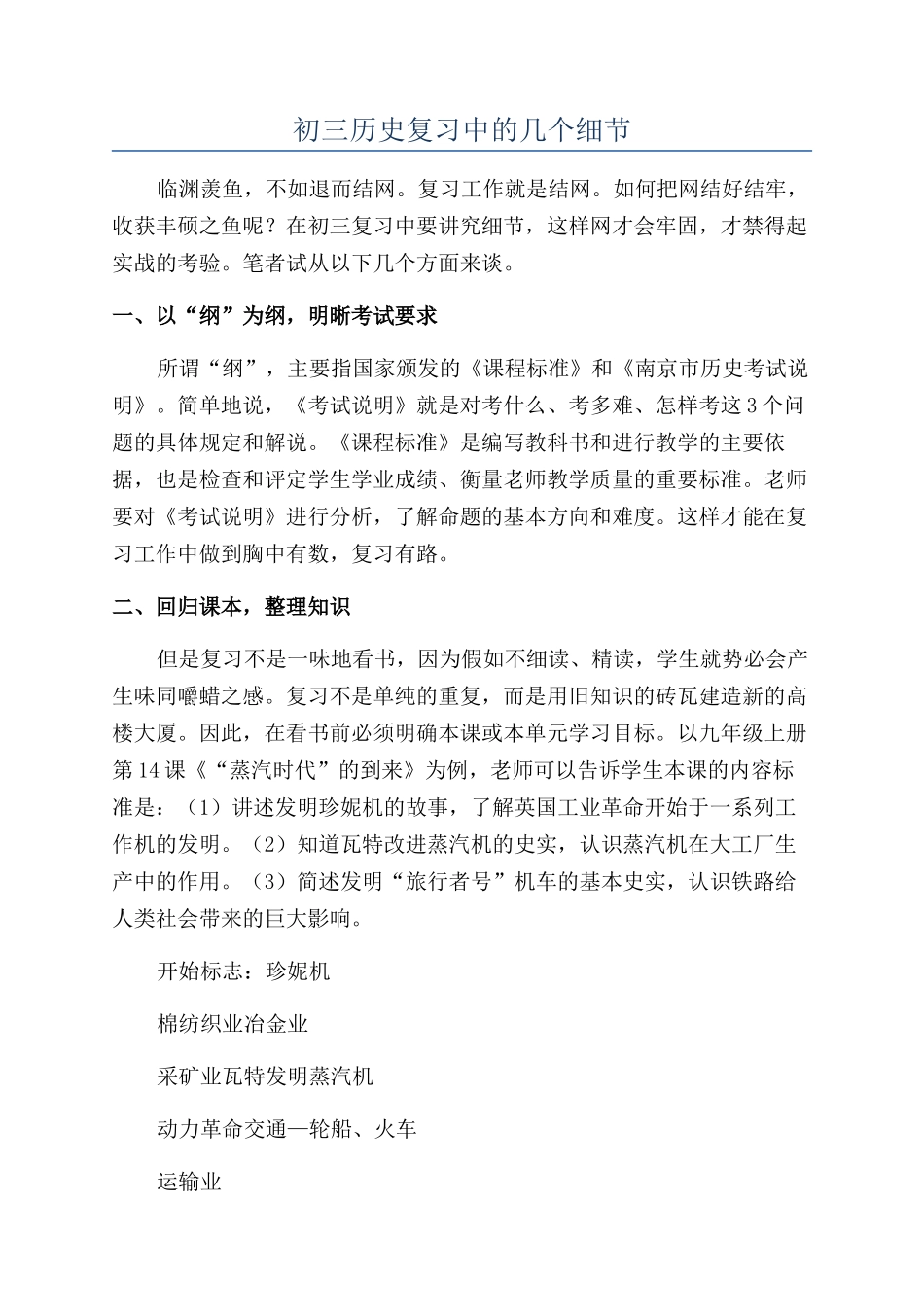 初三历史复习中的几个细节_第1页