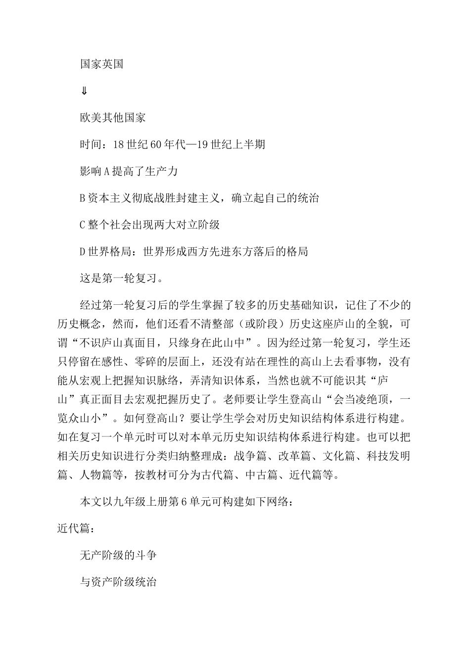 初三历史复习中的几个细节_第2页