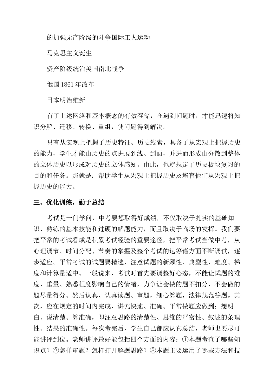 初三历史复习中的几个细节_第3页