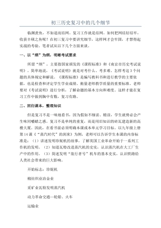 初三历史复习中的几个细节