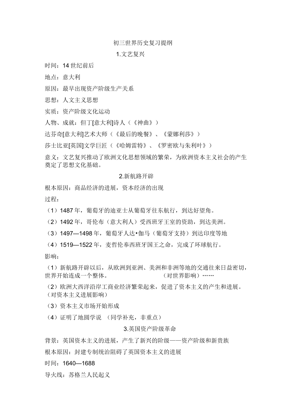初三历史复习资料(1)(1)_第1页