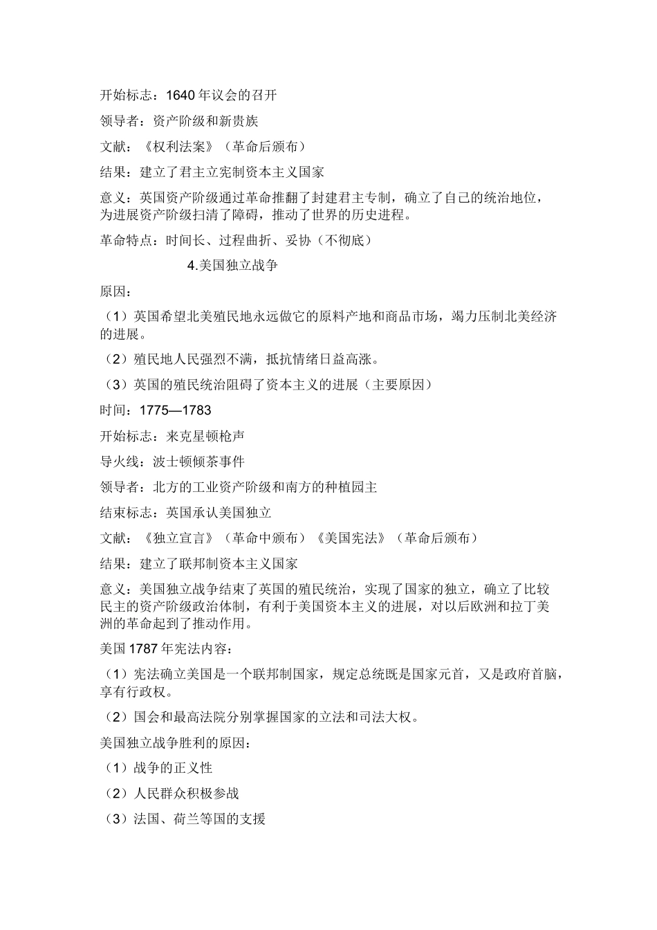 初三历史复习资料(1)(1)_第2页