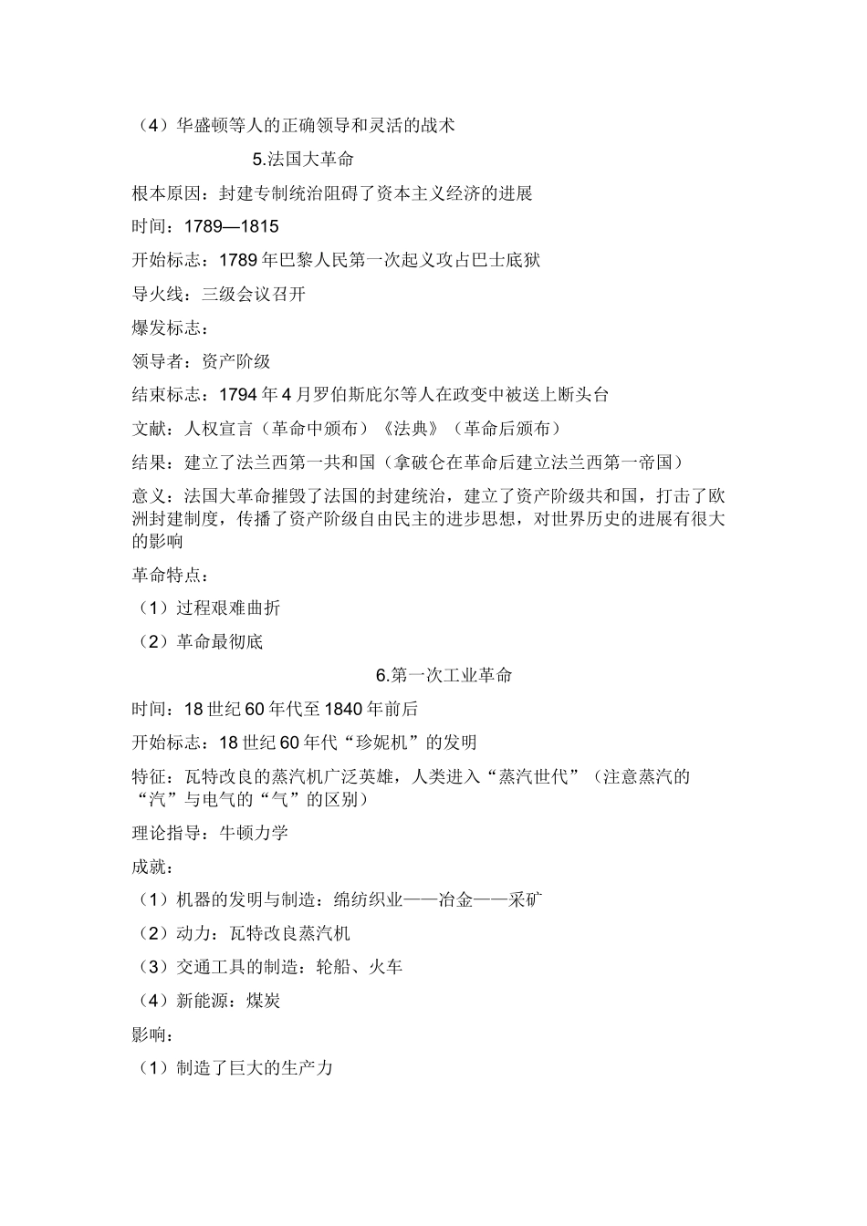 初三历史复习资料(1)(1)_第3页