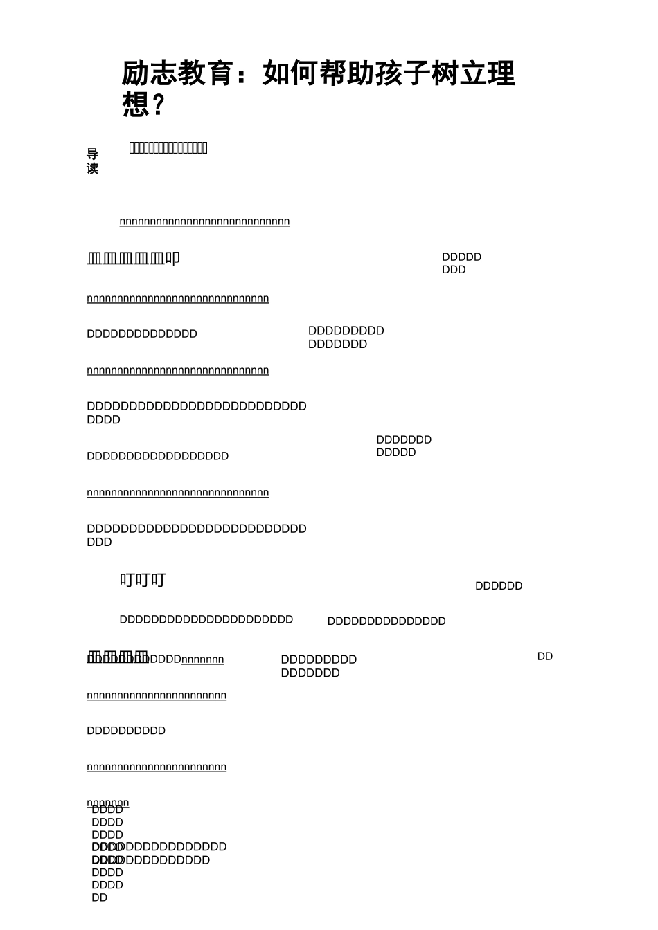 励志教育：如何帮助孩子树立理想？_第1页
