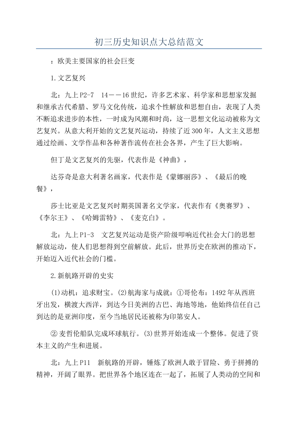 初三历史知识点大总结范文_第1页