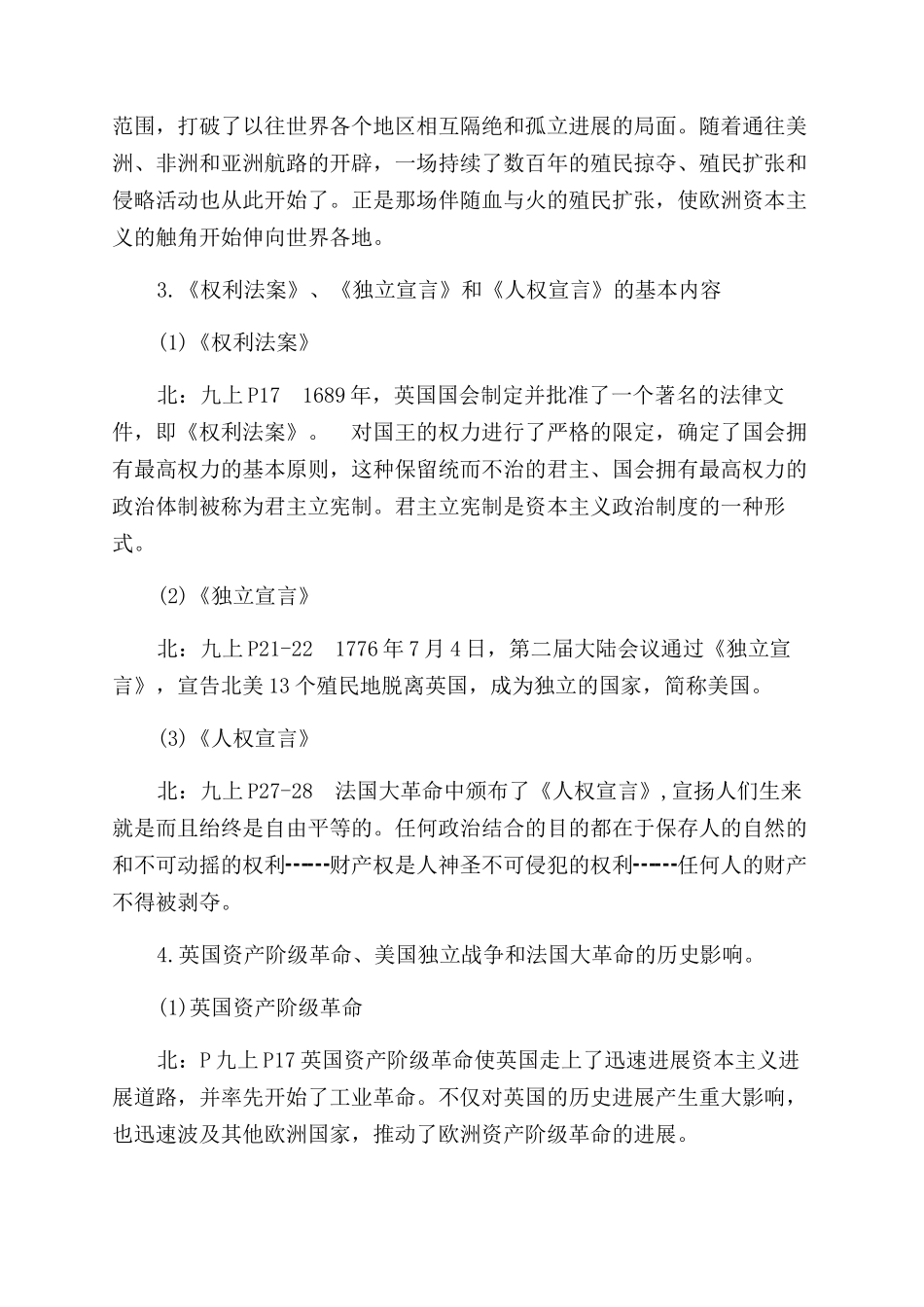 初三历史知识点大总结范文_第2页