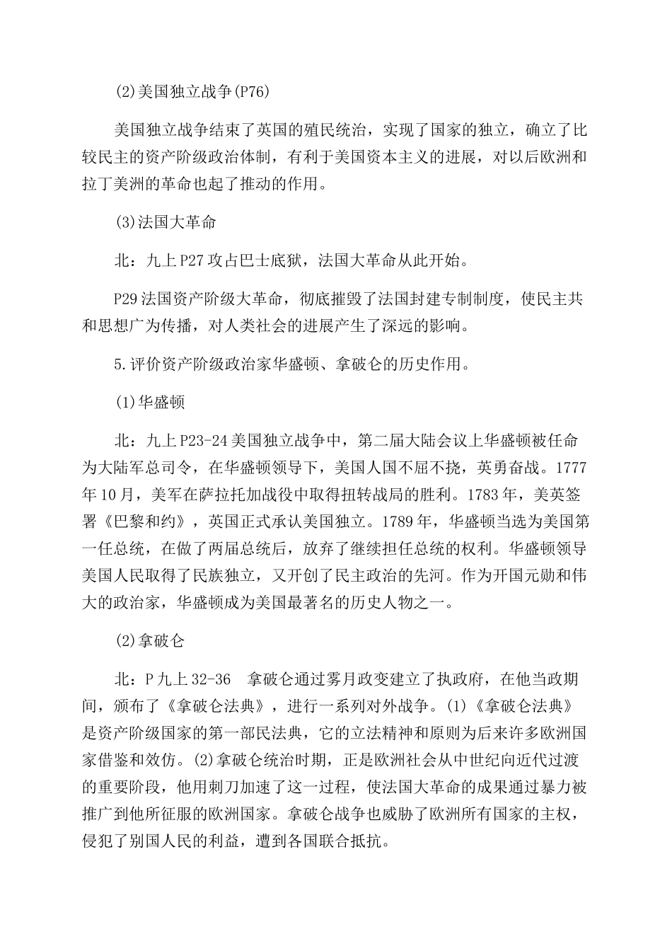 初三历史知识点大总结范文_第3页