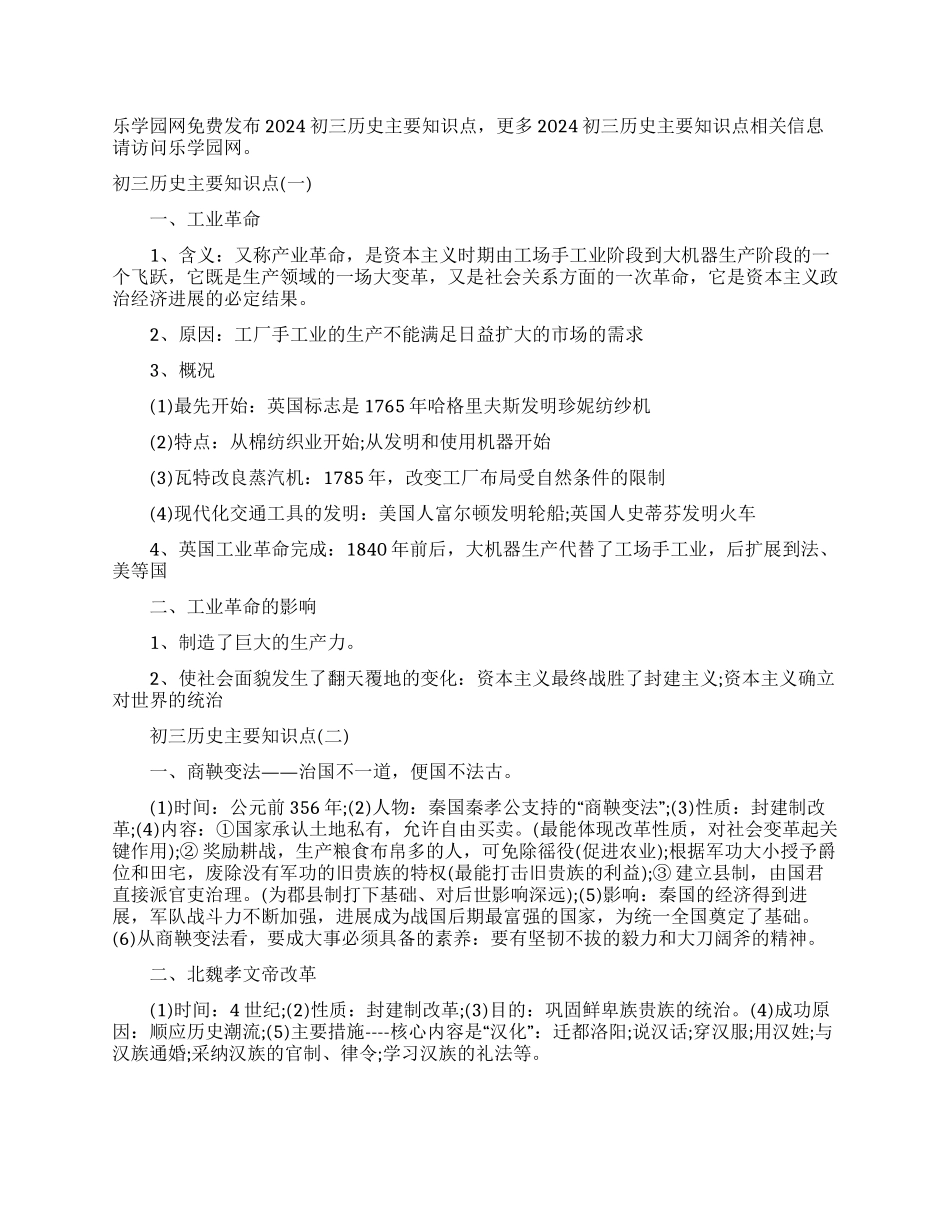 初三历史知识点大总结_第1页