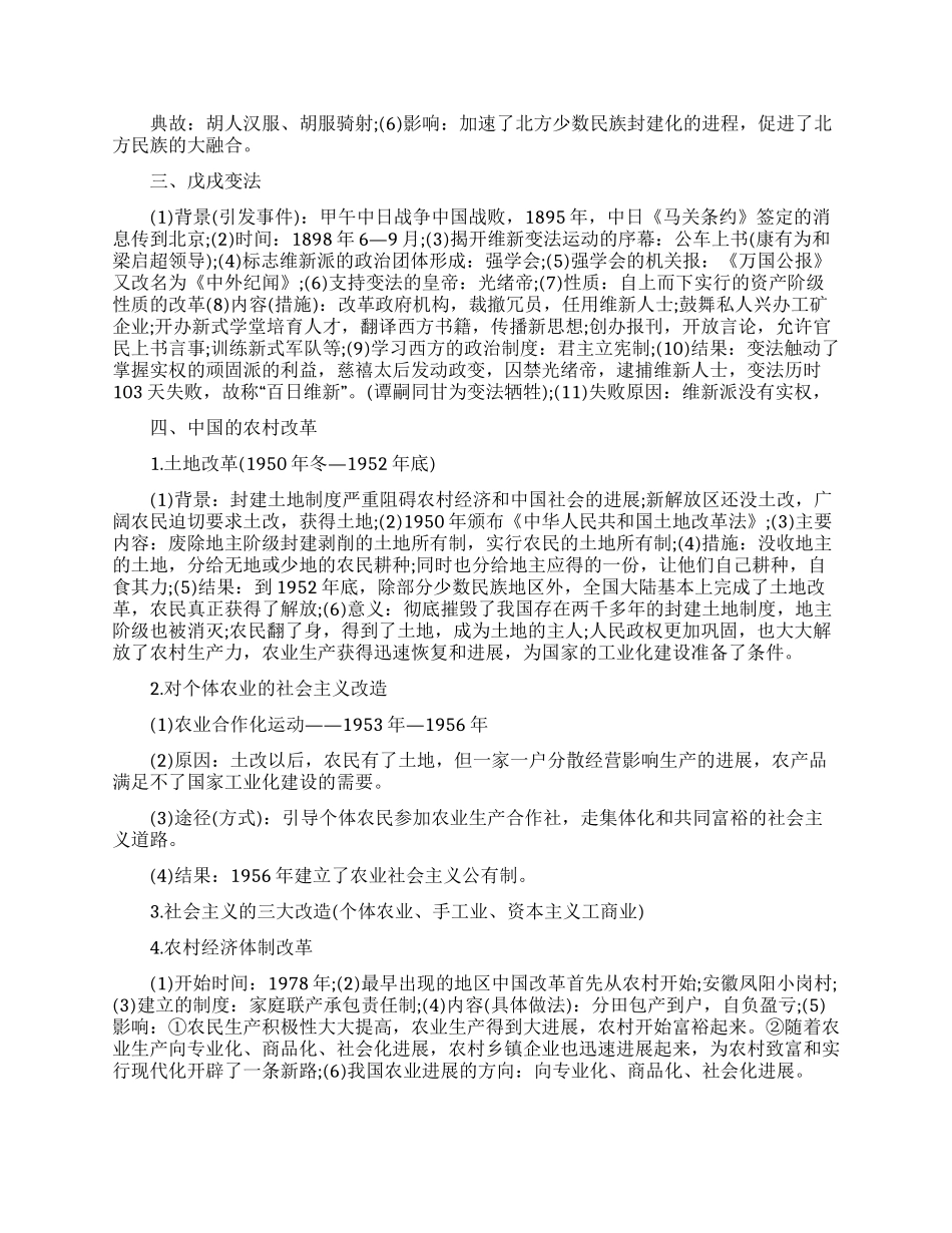 初三历史知识点大总结_第2页