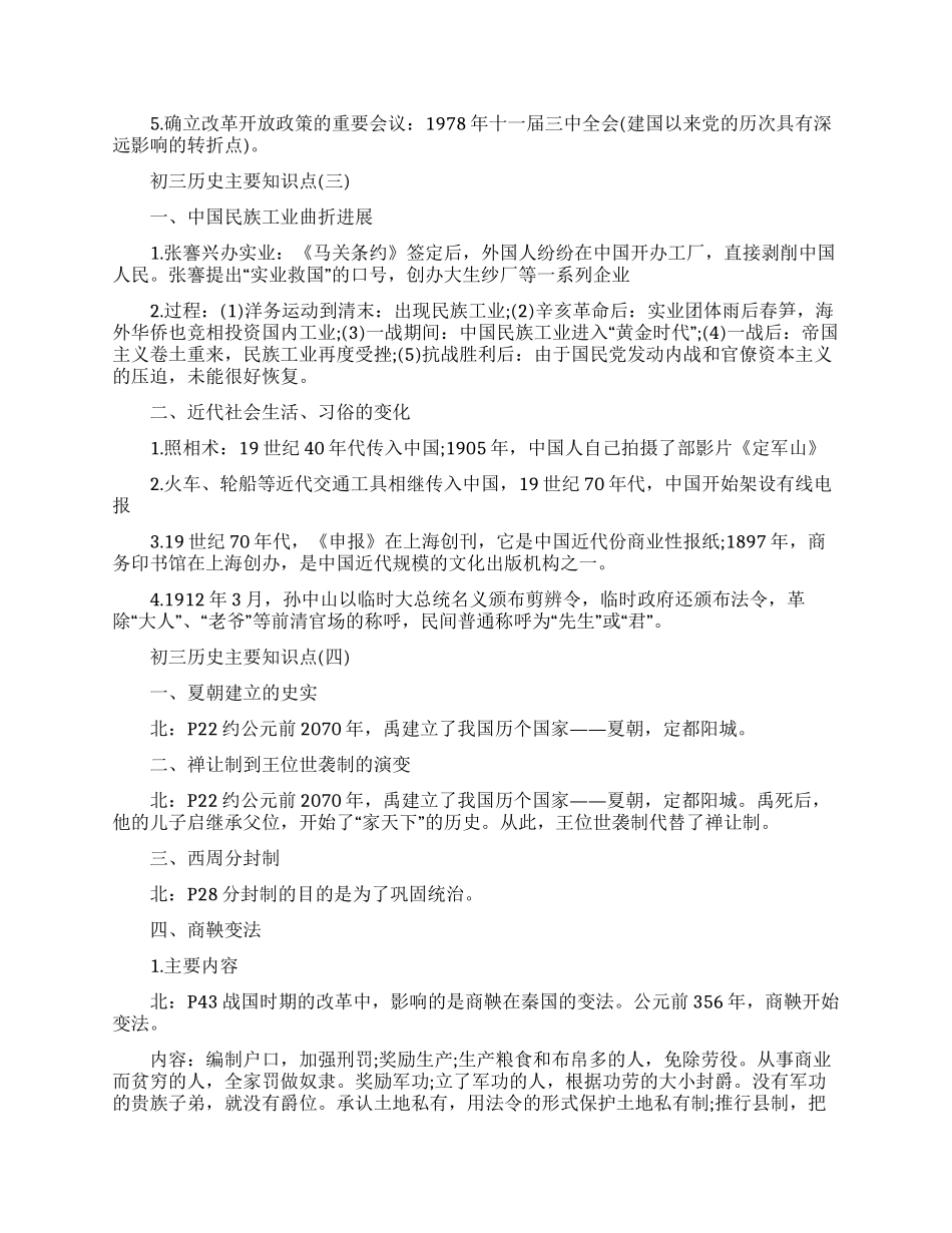 初三历史知识点大总结_第3页