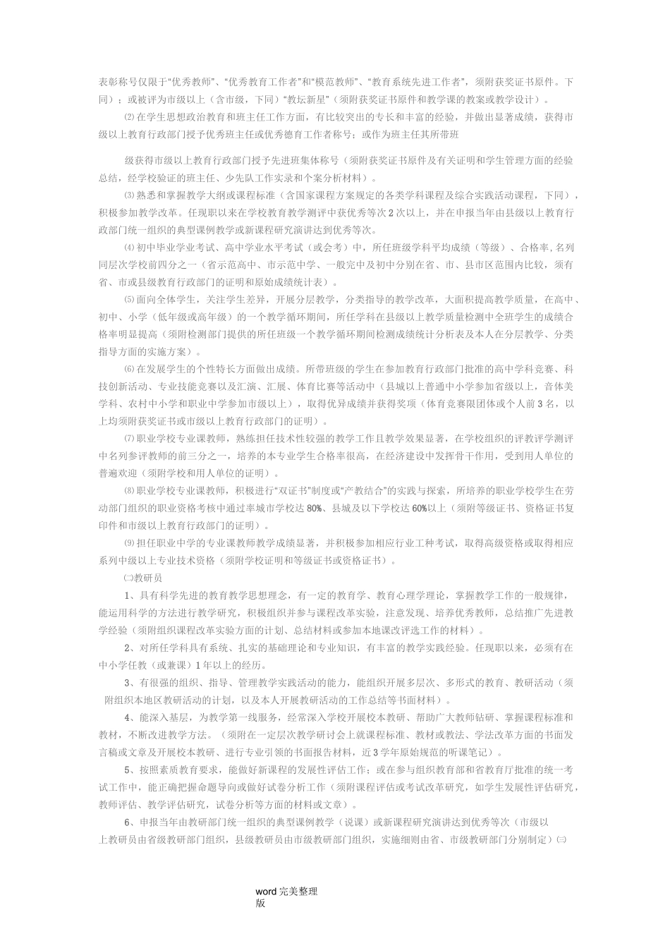 安徽中小学教师职称评审条件_第3页