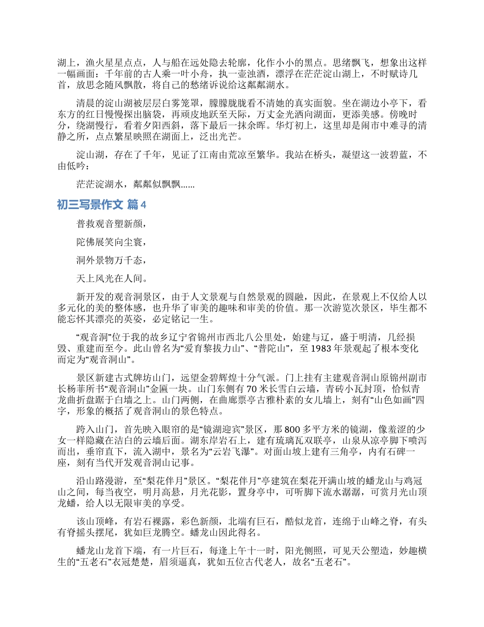 初三写景作文汇编8篇_第3页
