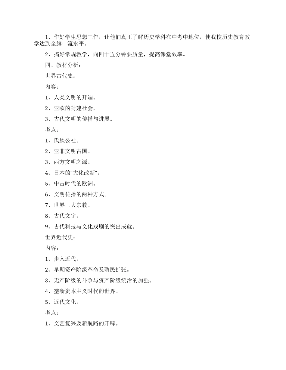 初三历史教学计划汇总6篇_第3页