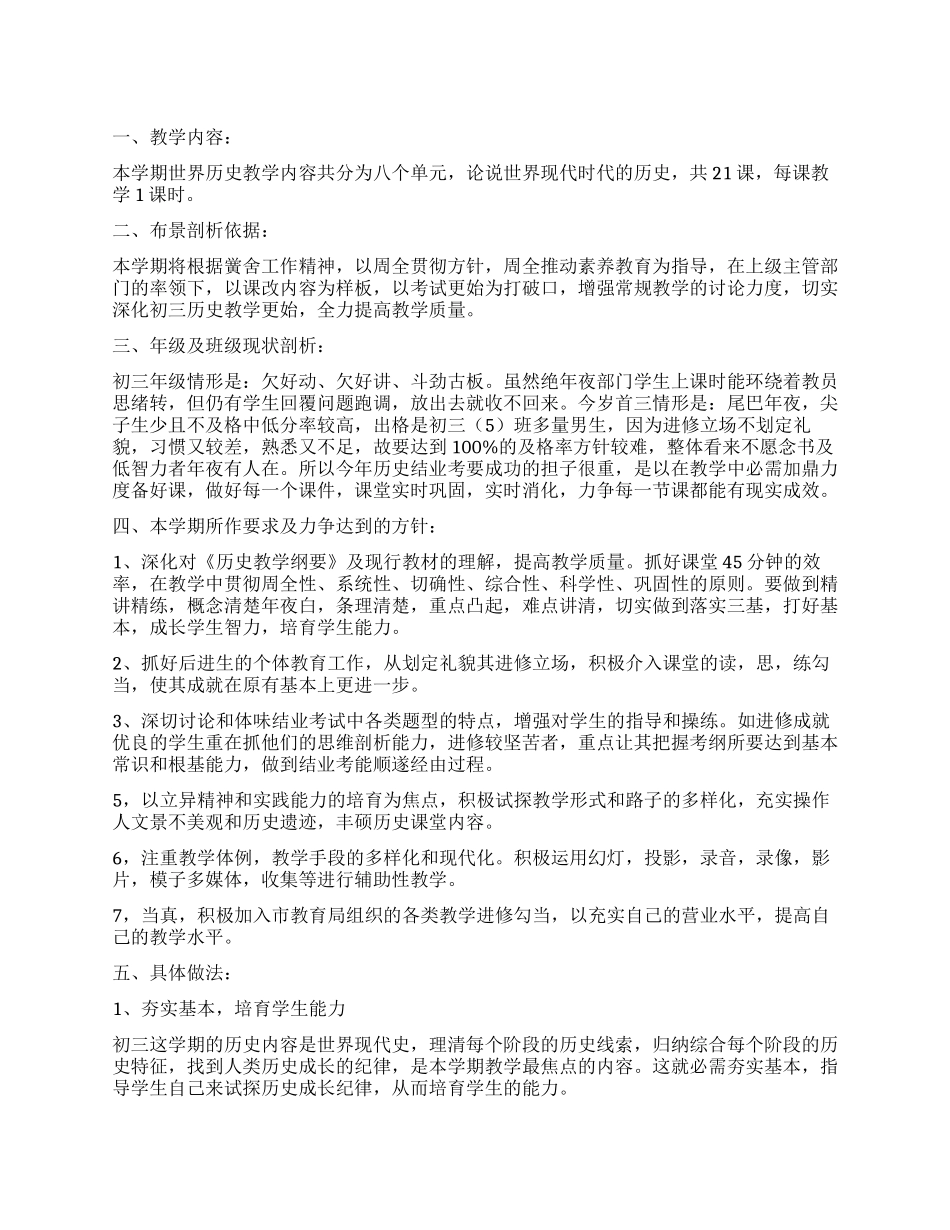 初三历史课程教学计划_第1页