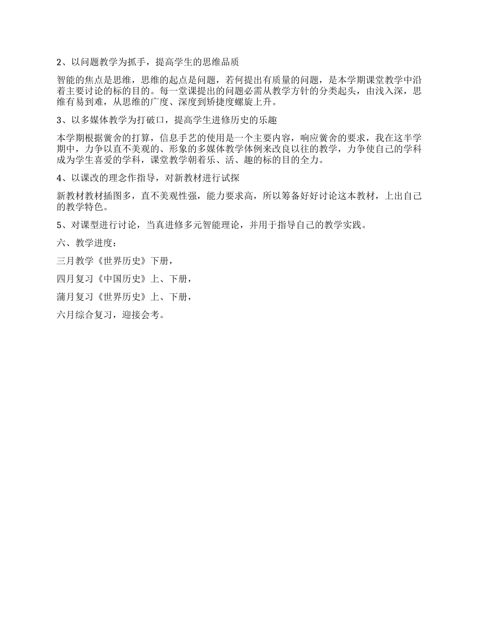 初三历史课程教学计划_第2页