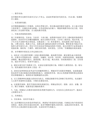 初三历史课程教学计划
