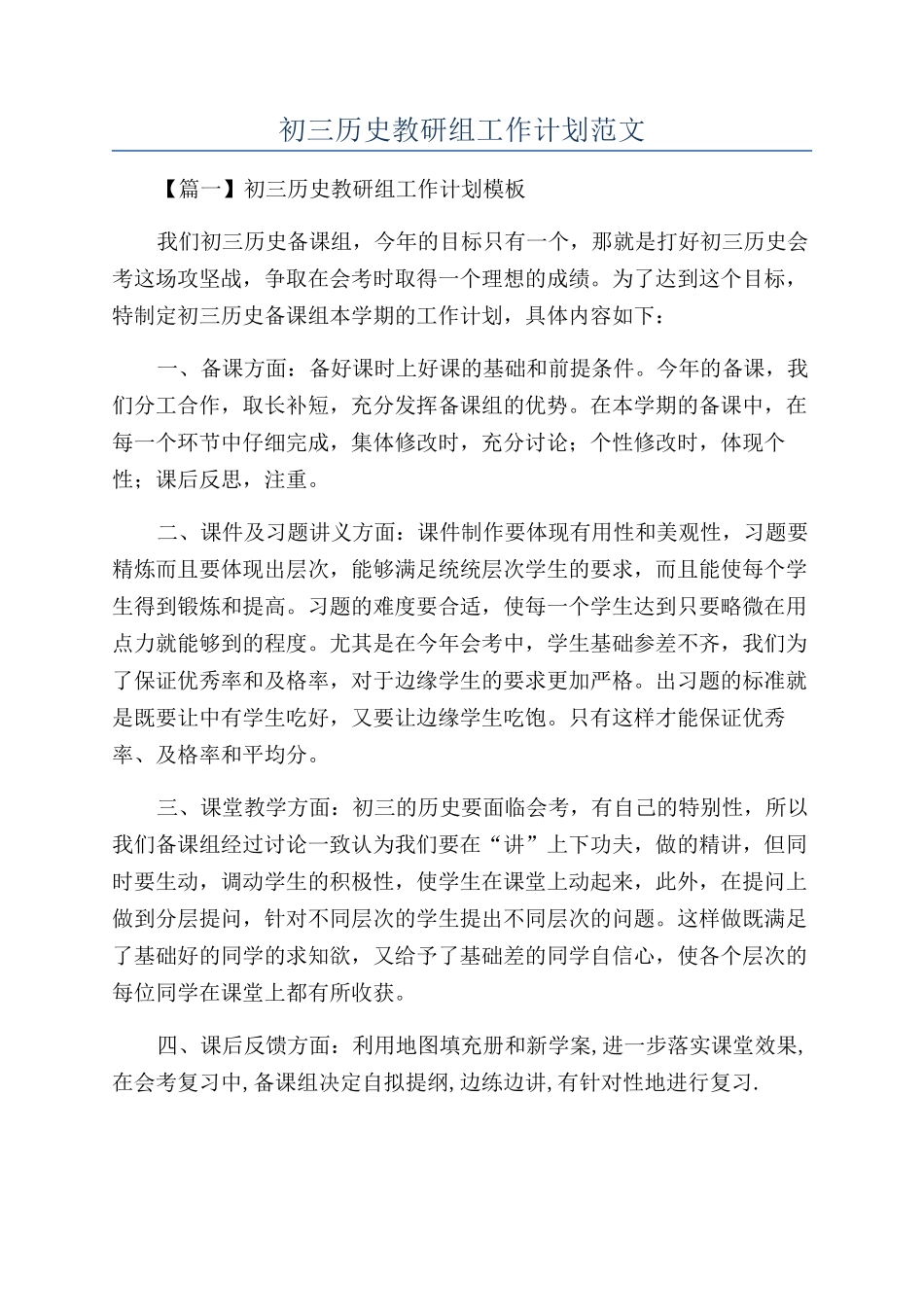 初三历史教研组工作计划范文_第1页