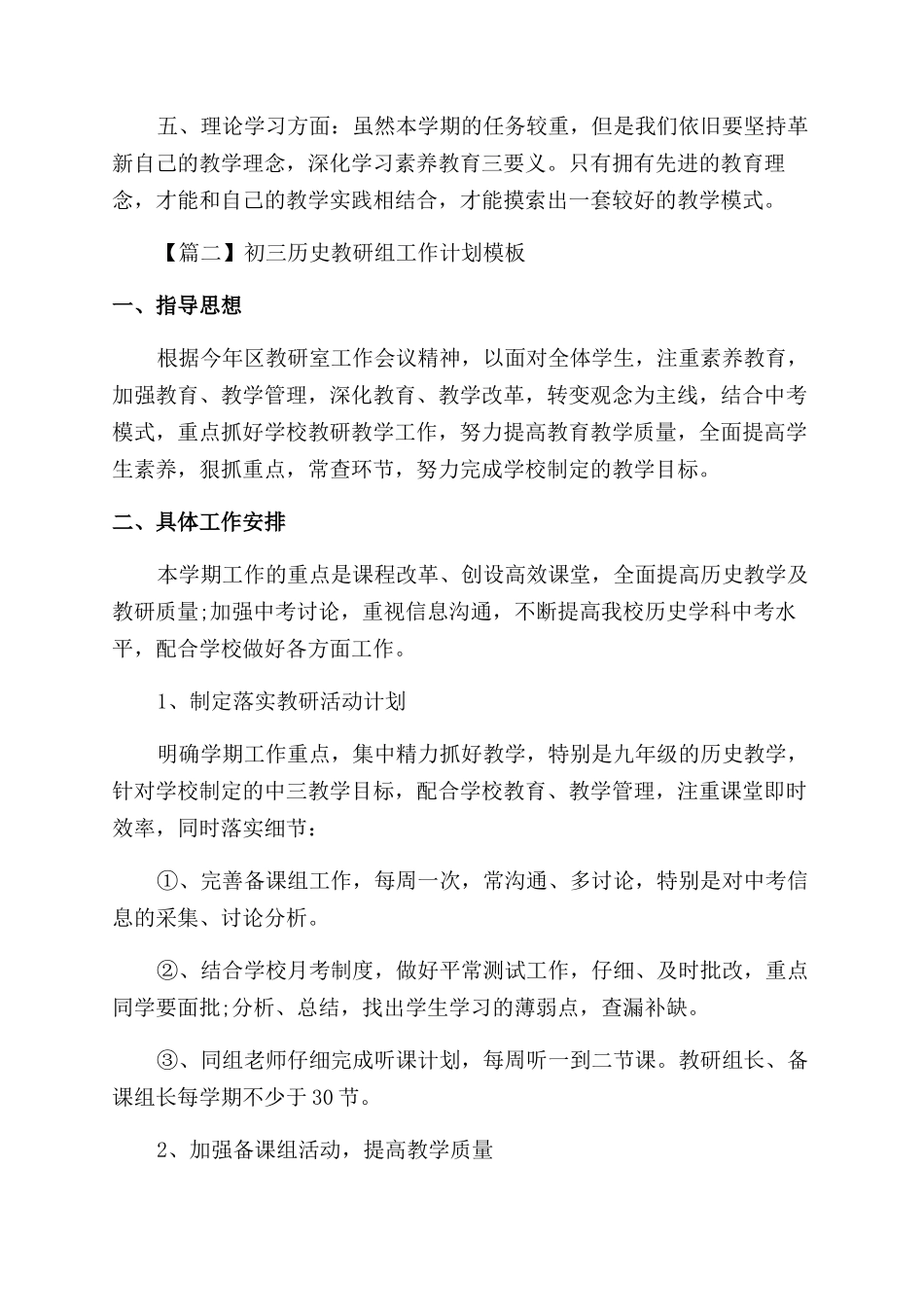 初三历史教研组工作计划范文_第2页