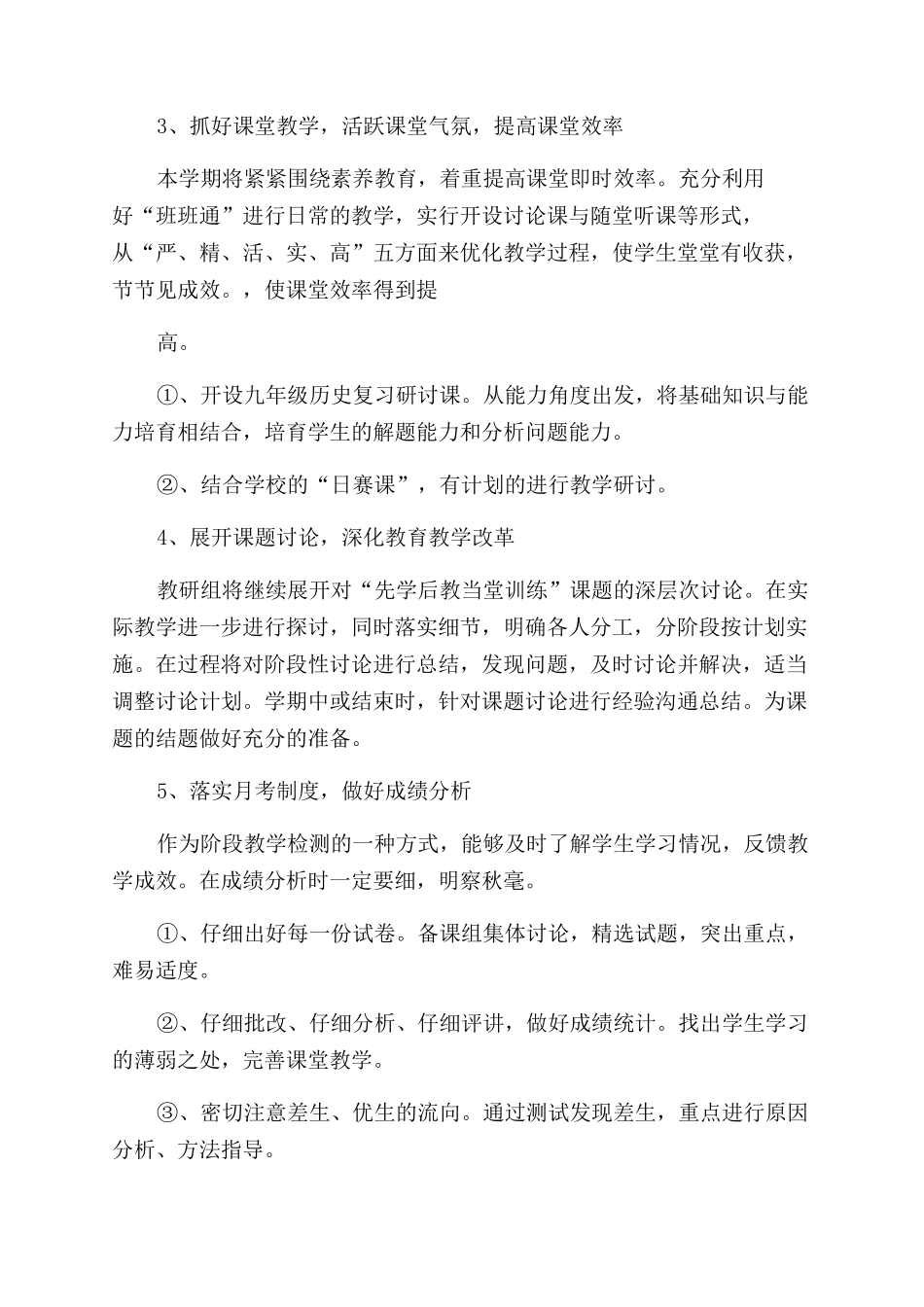 初三历史教研组工作计划范文_第3页
