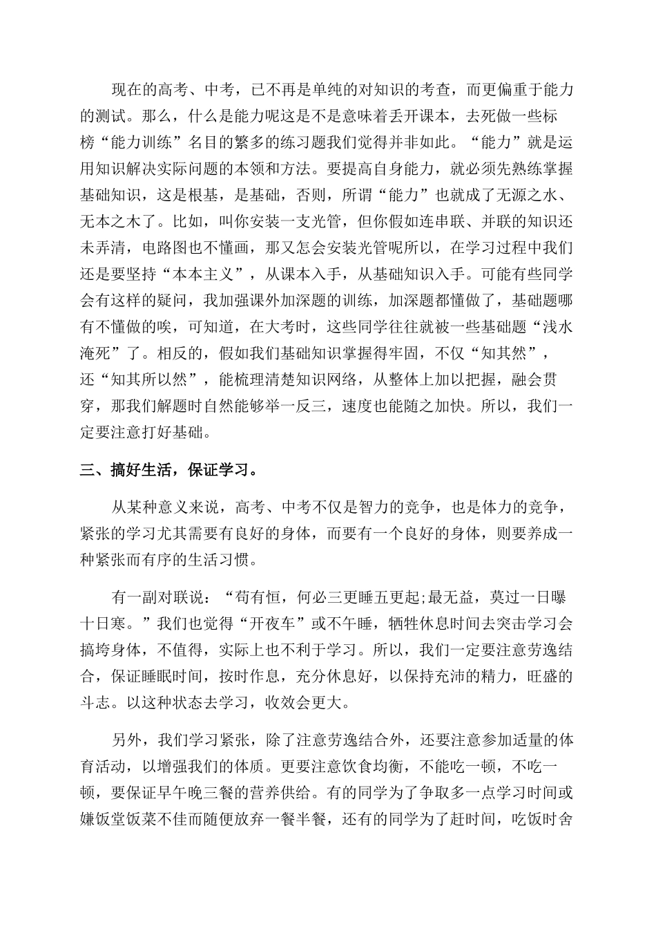 初三学习方法总结范文_第2页