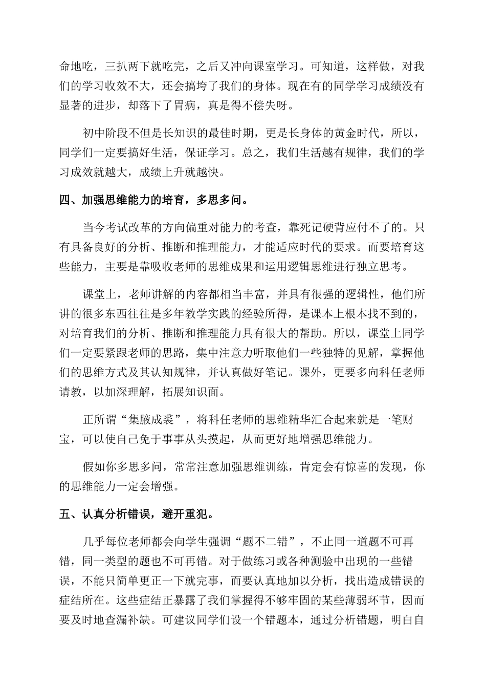 初三学习方法总结范文_第3页