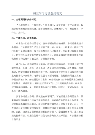 初三学习方法总结范文