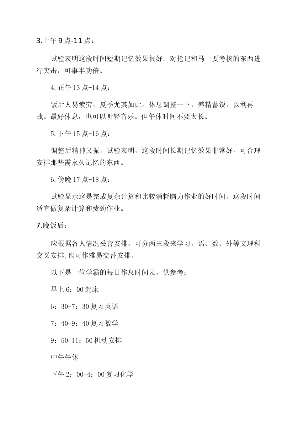 初三学习时间规划_第2页
