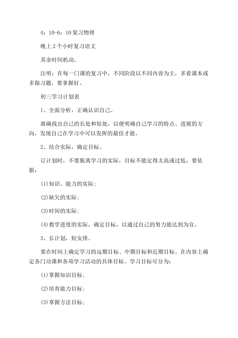初三学习时间规划_第3页