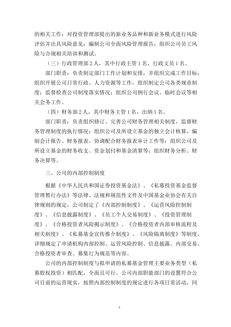 私募基金管理人展业计划书_第3页