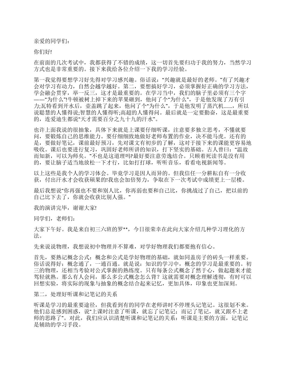 初三学习方法演讲稿_第1页