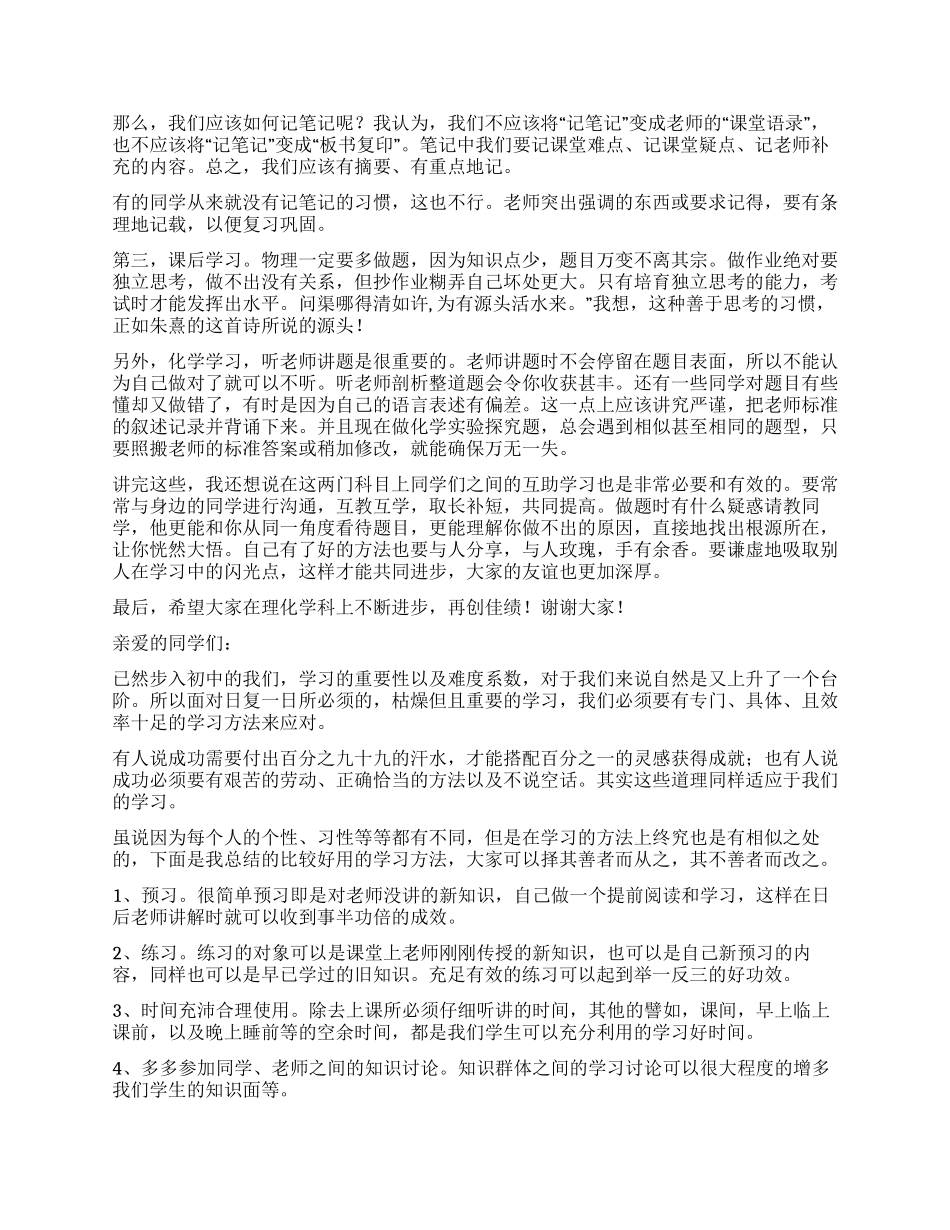 初三学习方法演讲稿_第2页