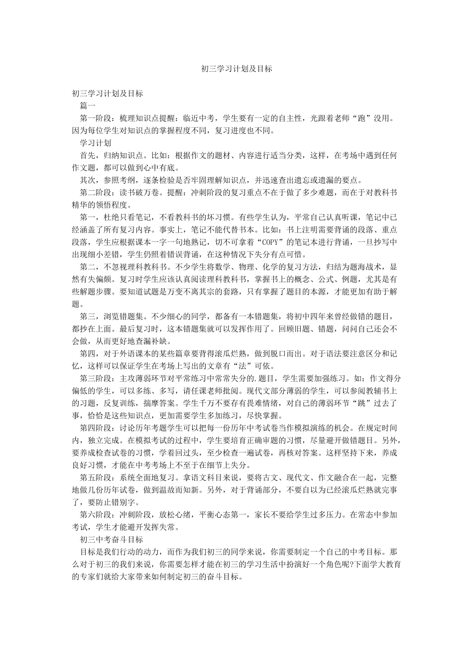 初三学习计划及目标_第1页