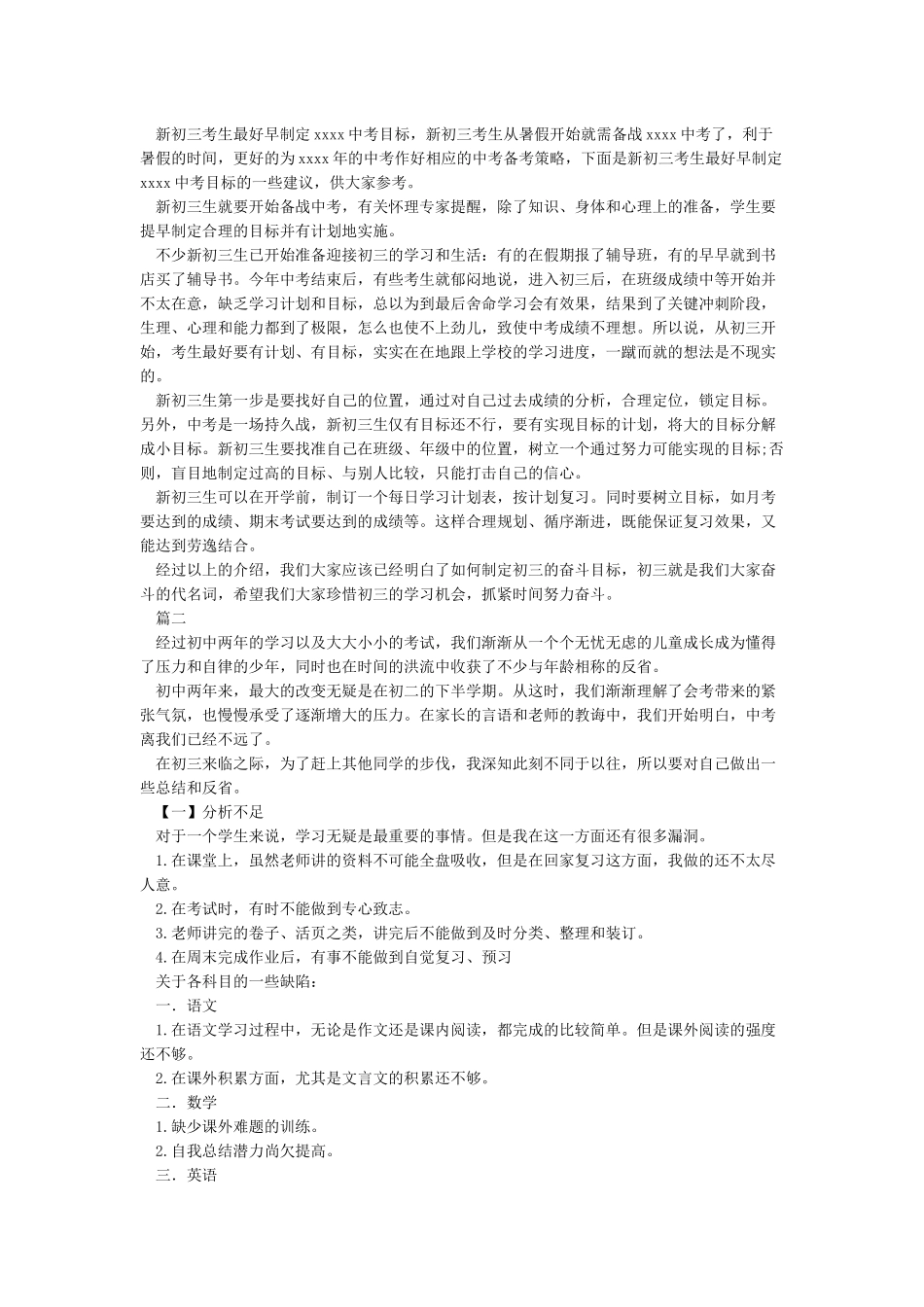 初三学习计划及目标_第2页