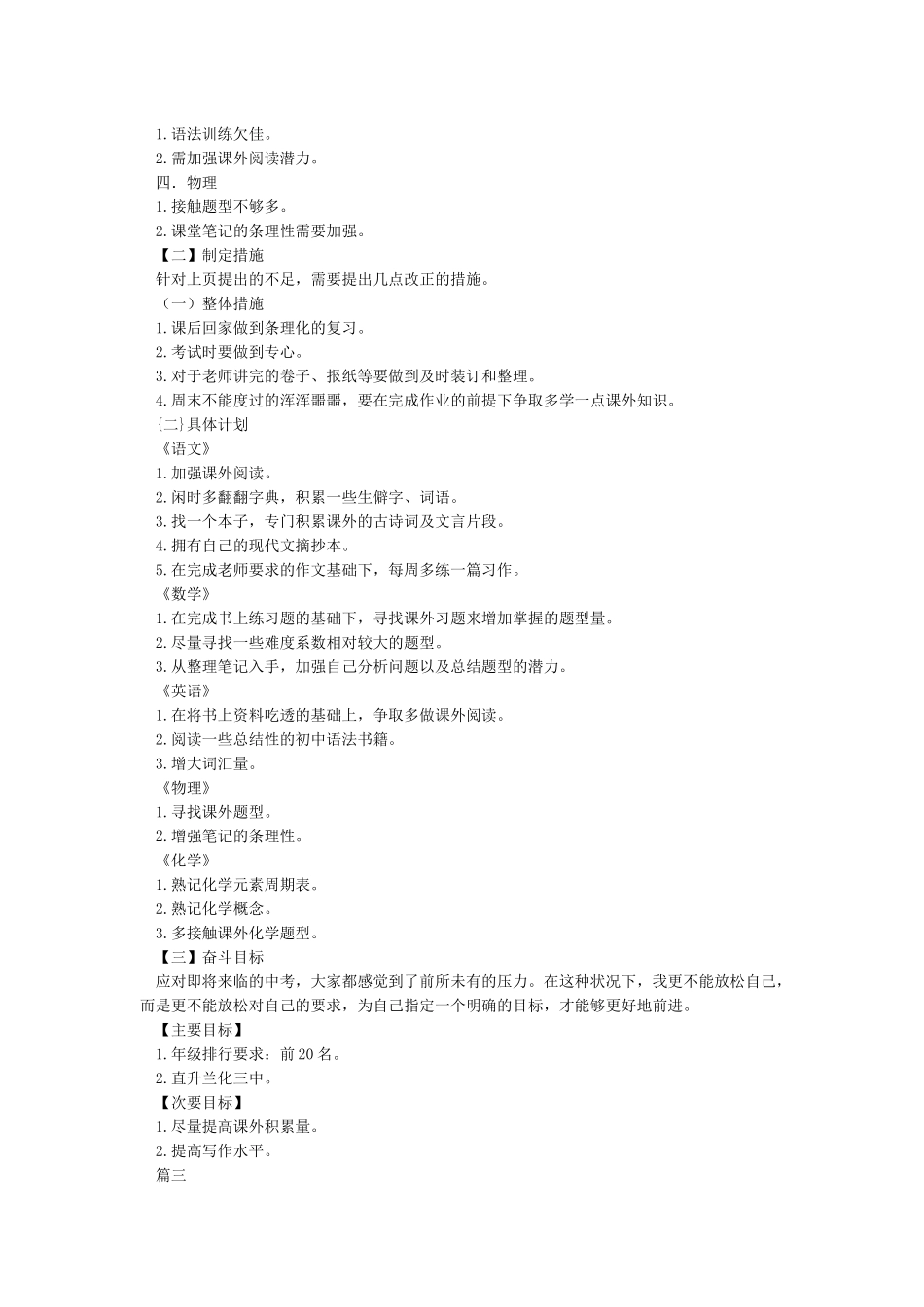 初三学习计划及目标_第3页