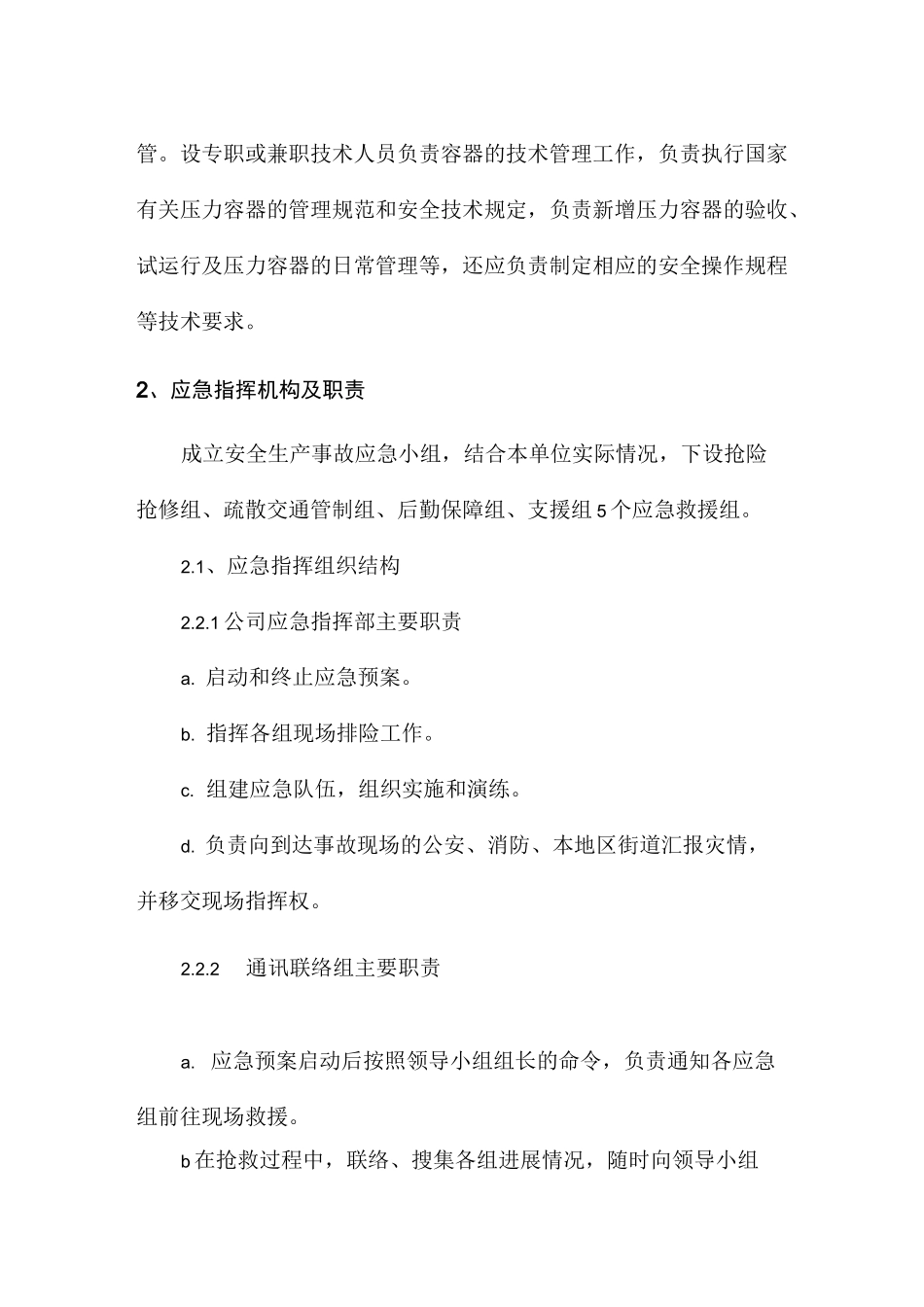 压力容器爆炸专项应急预案_第2页