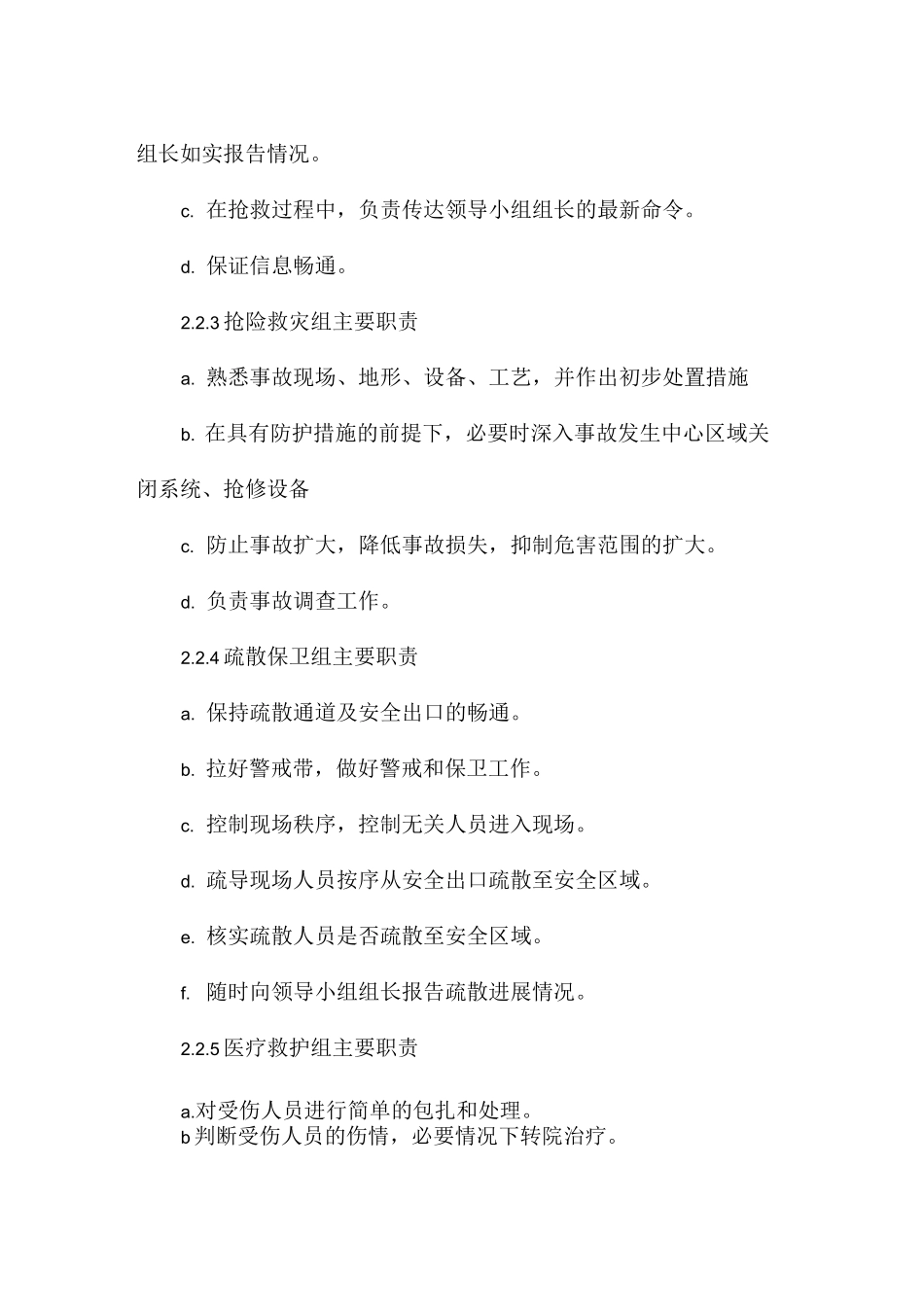 压力容器爆炸专项应急预案_第3页