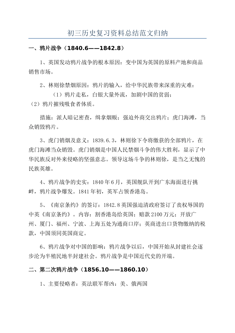 初三历史复习资料总结范文归纳_第1页