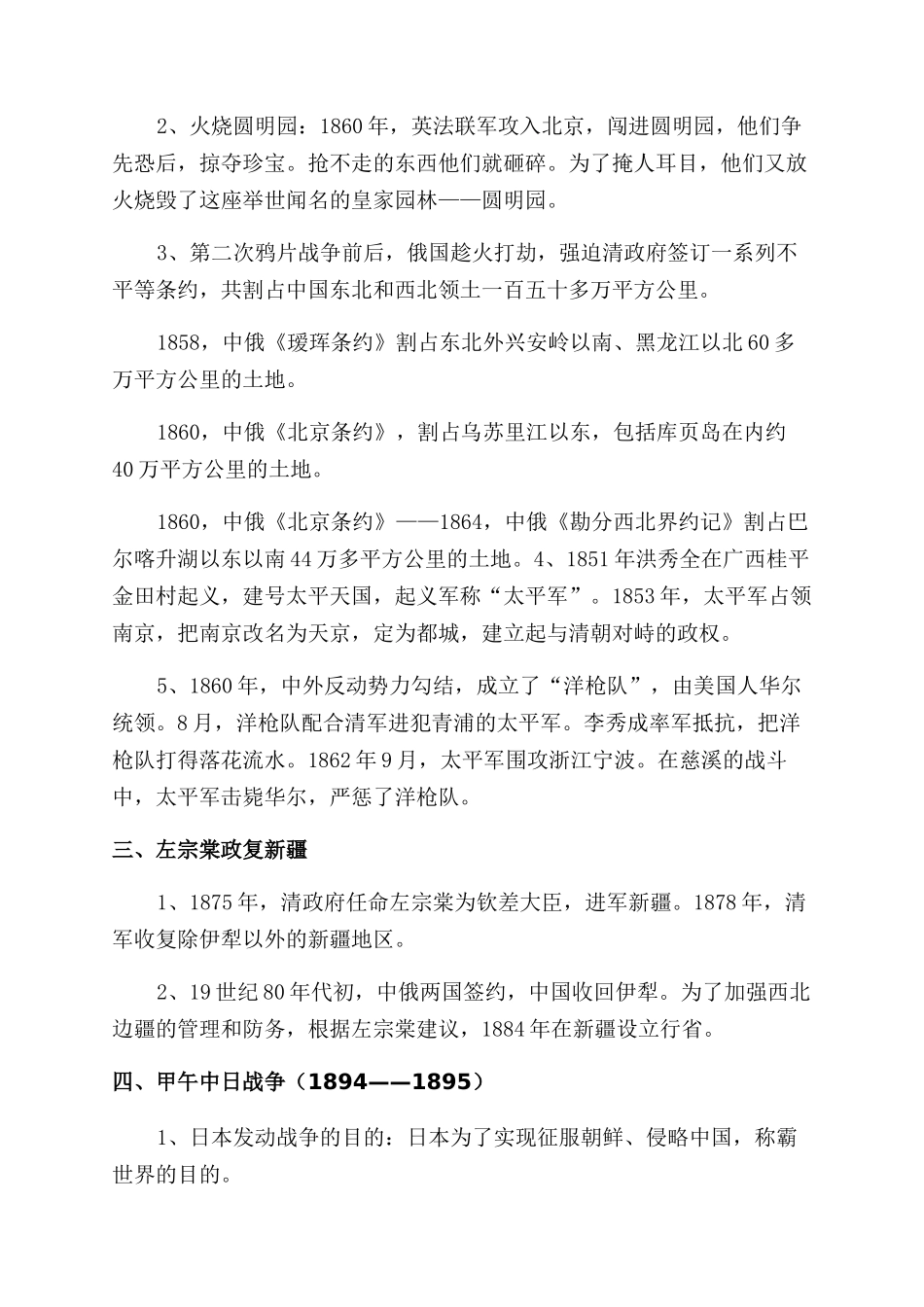 初三历史复习资料总结范文归纳_第2页